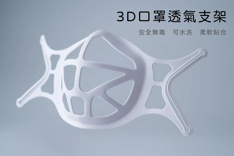 3d mask holder 01005 3D立體口罩支架